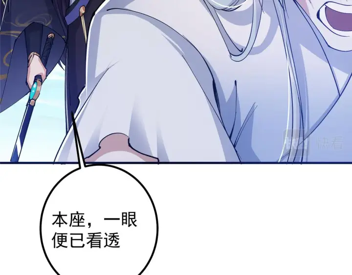 漫画《掌门低调点》216 一眼便已看破！第96张图