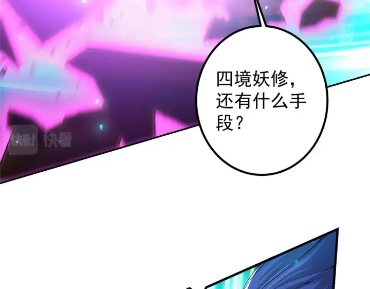 漫画《掌门低调点》217 软饭是真的香第112张图