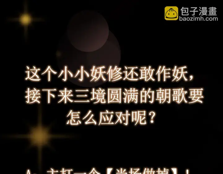 漫画《掌门低调点》217 软饭是真的香第120张图