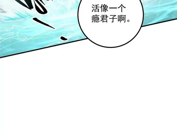漫画《掌门低调点》217 软饭是真的香第19张图