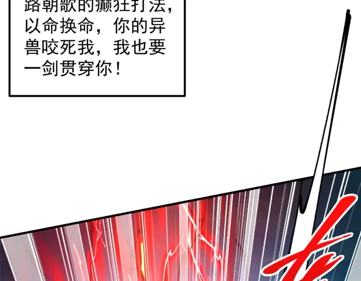 漫画《掌门低调点》217 软饭是真的香第33张图