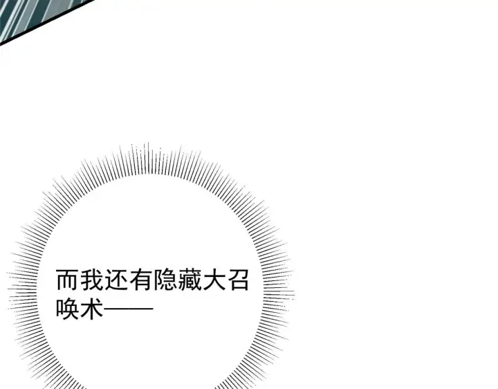 漫画《掌门低调点》217 软饭是真的香第37张图