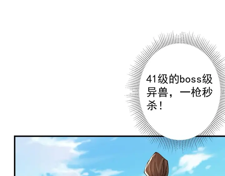 漫画《掌门低调点》217 软饭是真的香第45张图