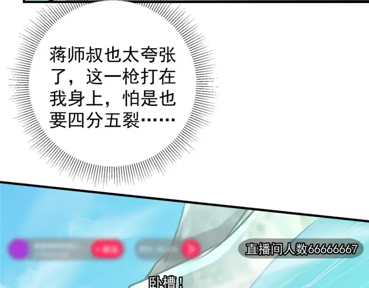 漫画《掌门低调点》217 软饭是真的香第47张图