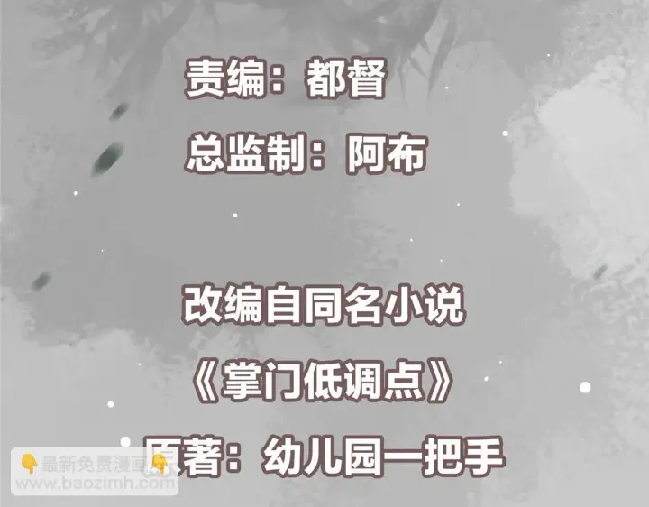 漫画《掌门低调点》217 软饭是真的香第5张图
