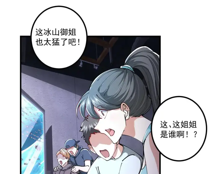 漫画《掌门低调点》217 软饭是真的香第52张图