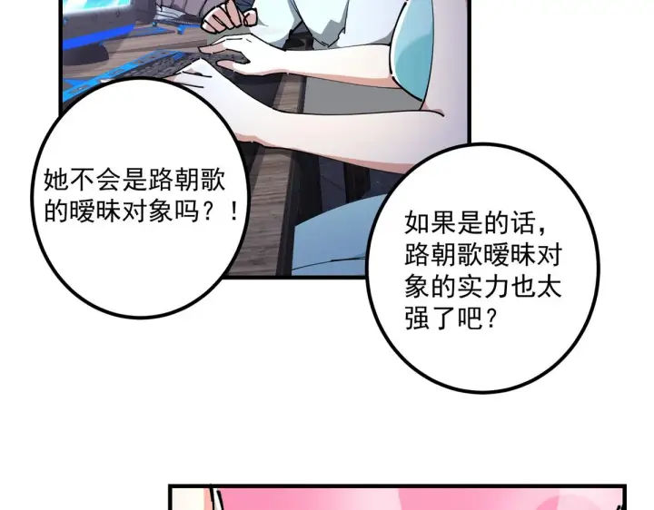 漫画《掌门低调点》217 软饭是真的香第53张图