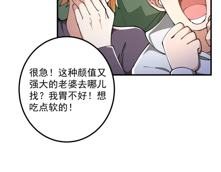 漫画《掌门低调点》217 软饭是真的香第55张图