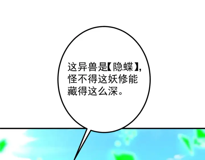 漫画《掌门低调点》217 软饭是真的香第56张图