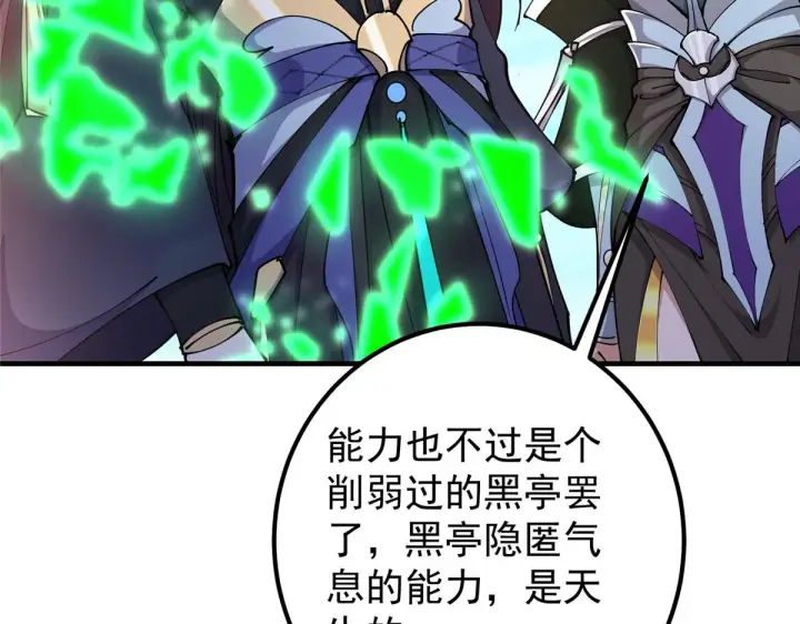 漫画《掌门低调点》217 软饭是真的香第58张图