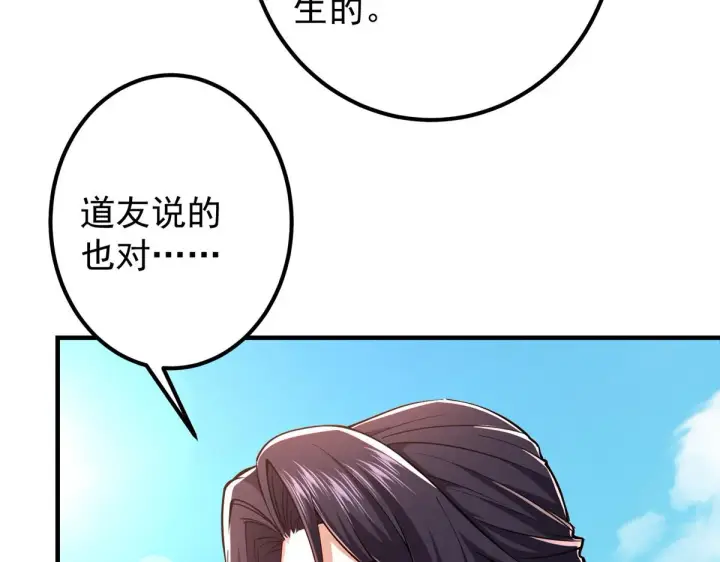 漫画《掌门低调点》217 软饭是真的香第59张图
