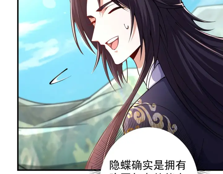 漫画《掌门低调点》217 软饭是真的香第60张图