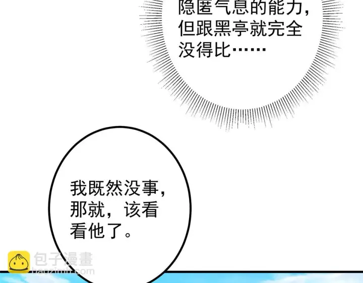 漫画《掌门低调点》217 软饭是真的香第61张图