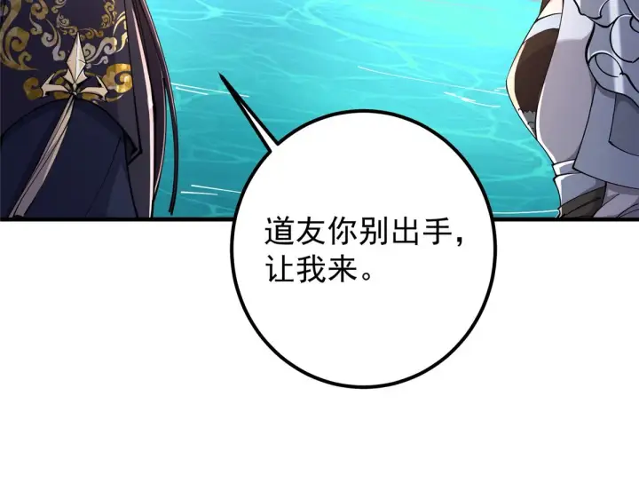 漫画《掌门低调点》217 软饭是真的香第63张图