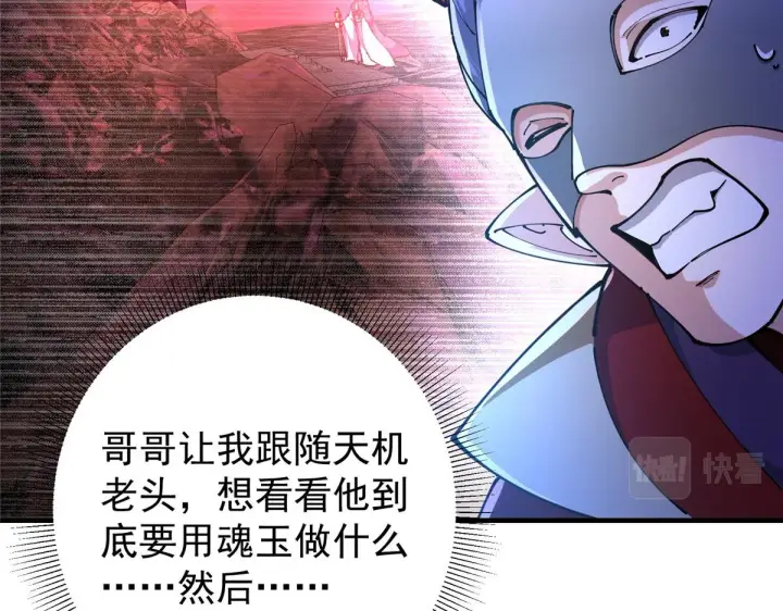 漫画《掌门低调点》217 软饭是真的香第70张图