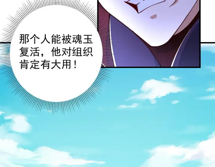 漫画《掌门低调点》217 软饭是真的香第77张图