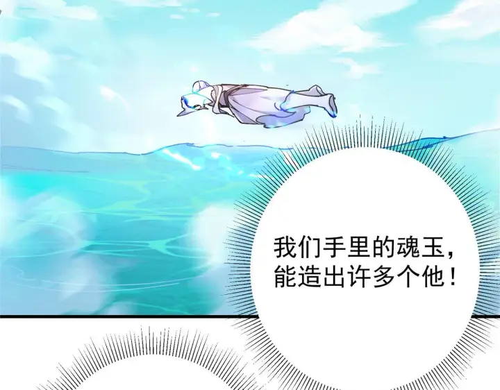 漫画《掌门低调点》217 软饭是真的香第78张图