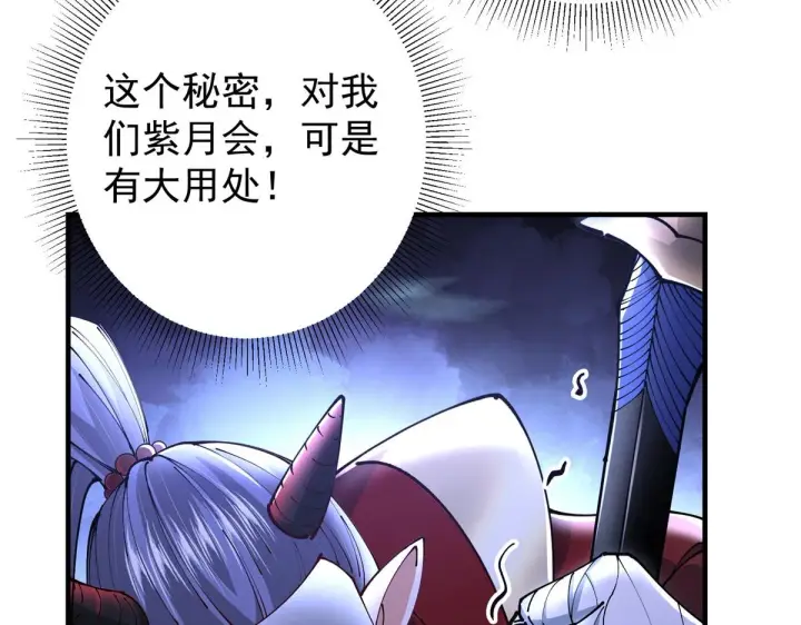 漫画《掌门低调点》217 软饭是真的香第79张图