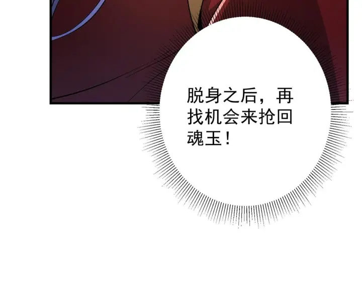 漫画《掌门低调点》217 软饭是真的香第93张图