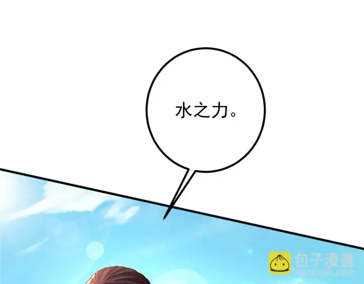 漫画《掌门低调点》217 软饭是真的香第94张图