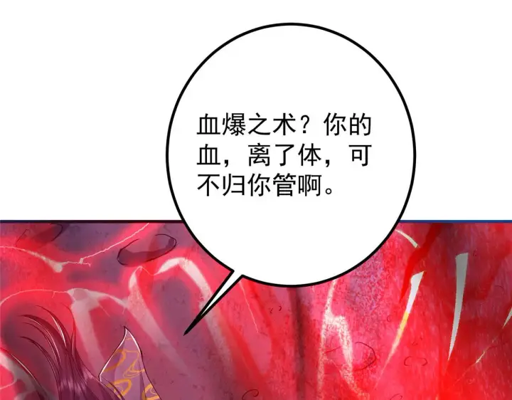 漫画《掌门低调点》218 哪里的水都归我管第103张图