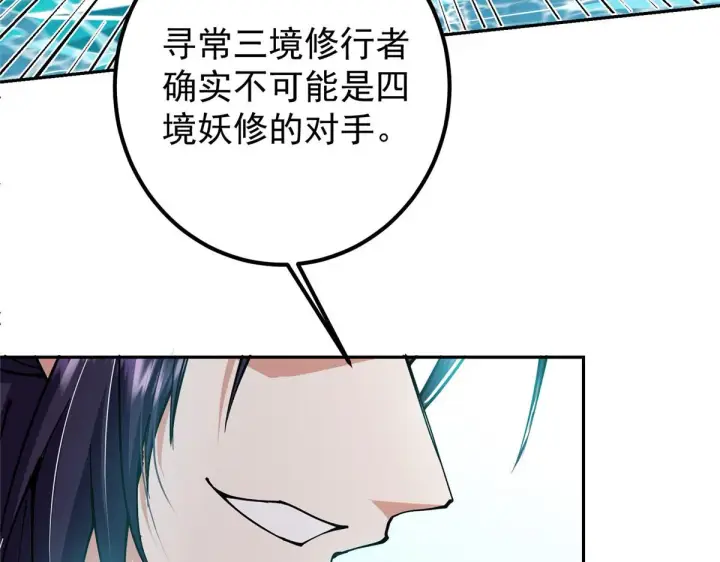 漫画《掌门低调点》218 哪里的水都归我管第18张图
