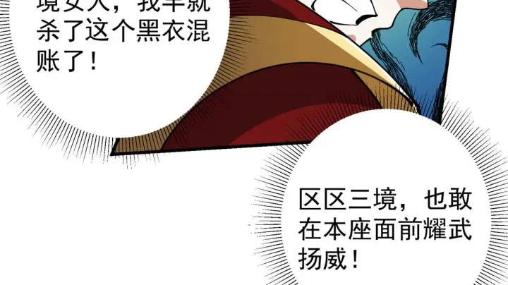漫画《掌门低调点》218 哪里的水都归我管第45张图