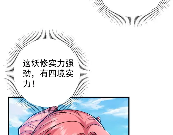 漫画《掌门低调点》218 哪里的水都归我管第46张图