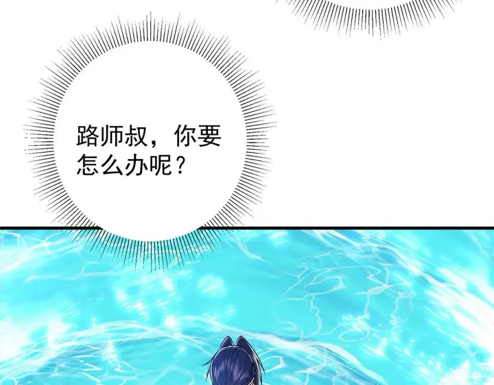 漫画《掌门低调点》218 哪里的水都归我管第49张图