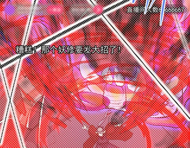 漫画《掌门低调点》218 哪里的水都归我管第88张图