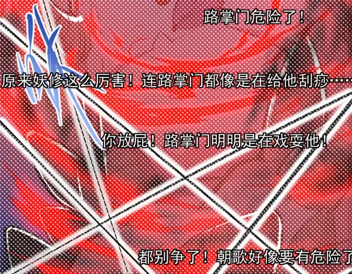 漫画《掌门低调点》218 哪里的水都归我管第89张图