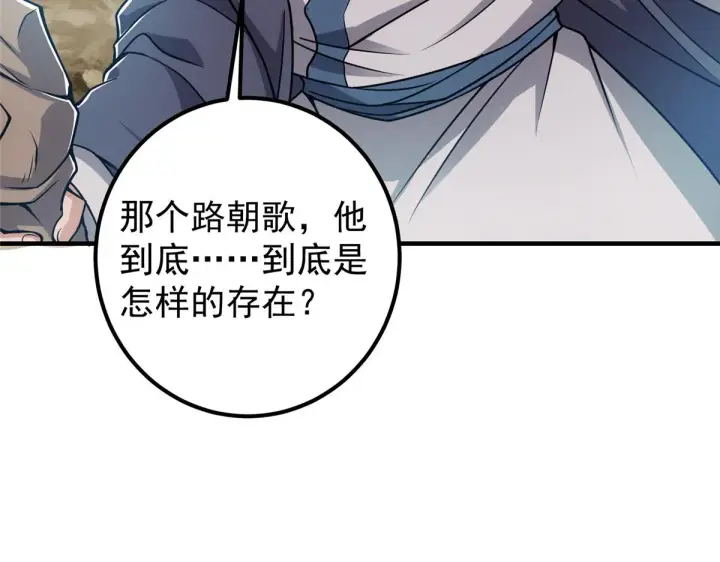 漫画《掌门低调点》219 尘封的真相第10张图