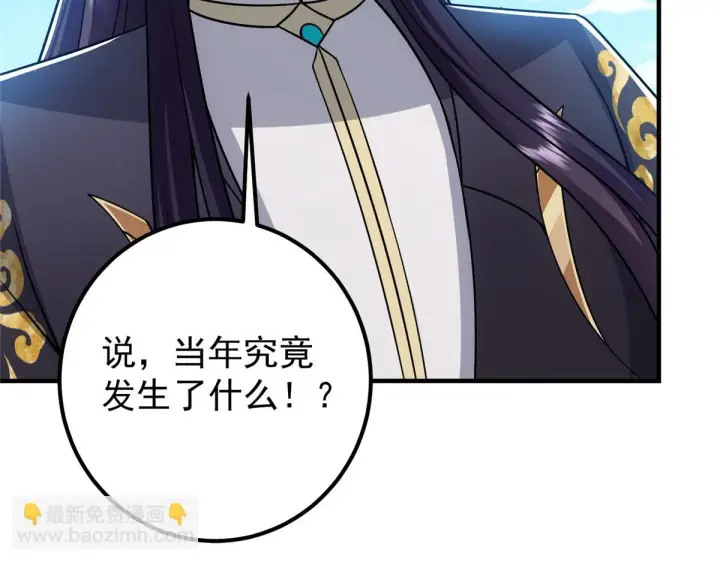漫画《掌门低调点》219 尘封的真相第101张图