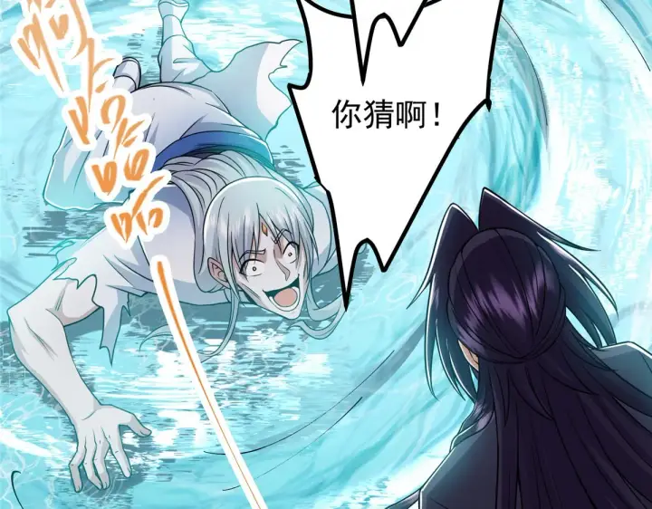 漫画《掌门低调点》219 尘封的真相第103张图