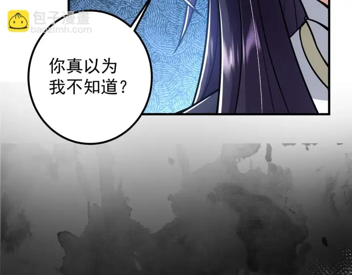 漫画《掌门低调点》219 尘封的真相第107张图