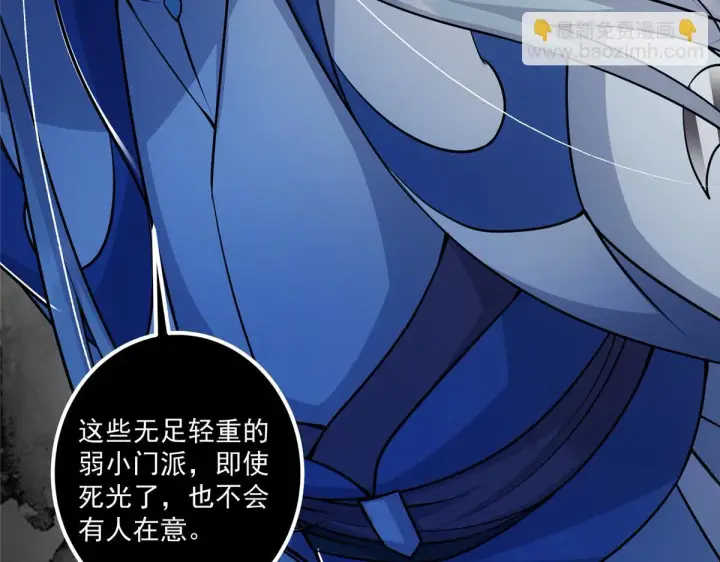 漫画《掌门低调点》219 尘封的真相第110张图