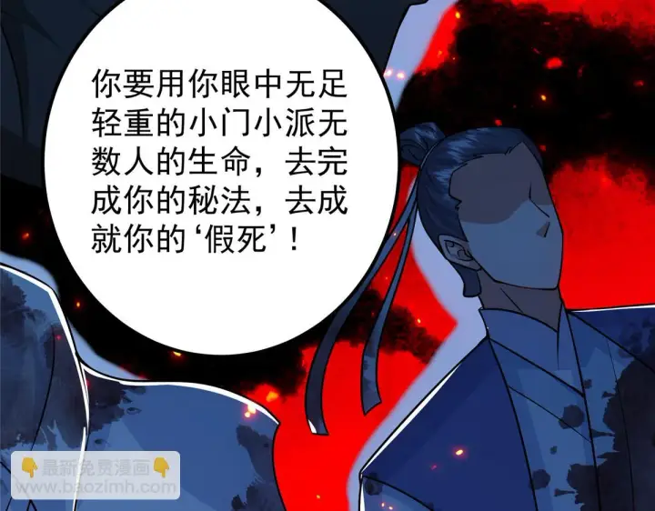 漫画《掌门低调点》219 尘封的真相第115张图