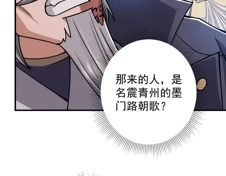 漫画《掌门低调点》219 尘封的真相第12张图