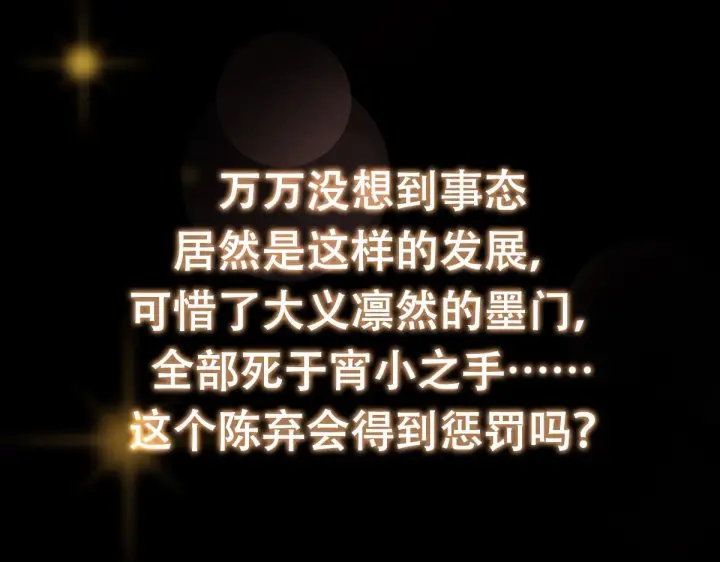 漫画《掌门低调点》219 尘封的真相第124张图