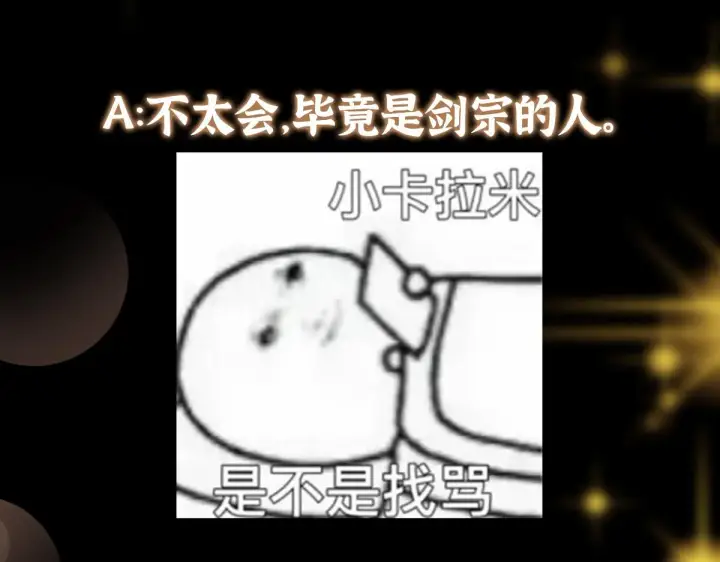 漫画《掌门低调点》219 尘封的真相第125张图