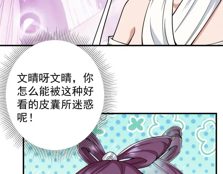 漫画《掌门低调点》219 尘封的真相第15张图