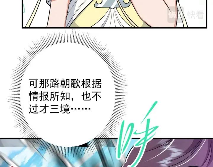 漫画《掌门低调点》219 尘封的真相第17张图