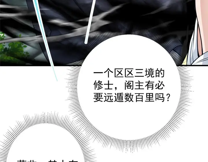 漫画《掌门低调点》219 尘封的真相第19张图