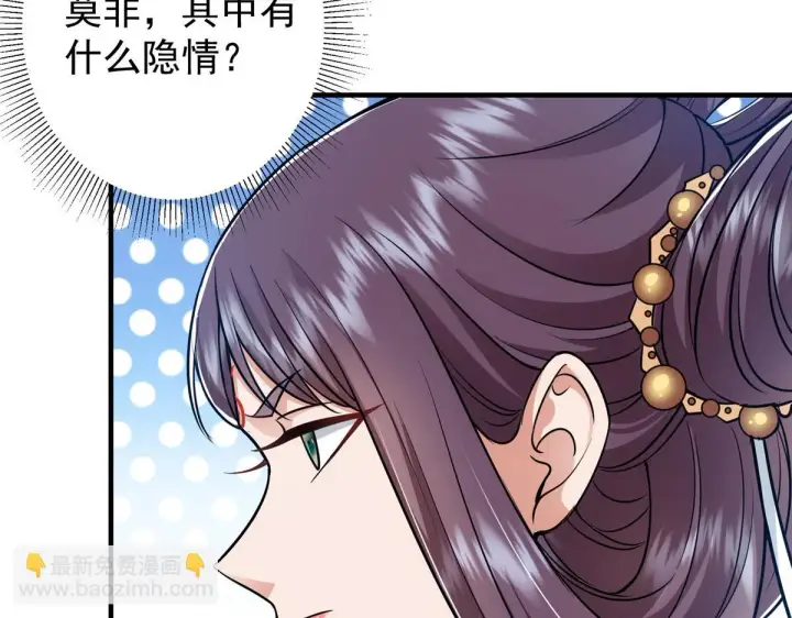 漫画《掌门低调点》219 尘封的真相第20张图
