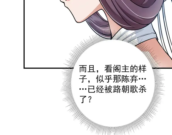 漫画《掌门低调点》219 尘封的真相第21张图
