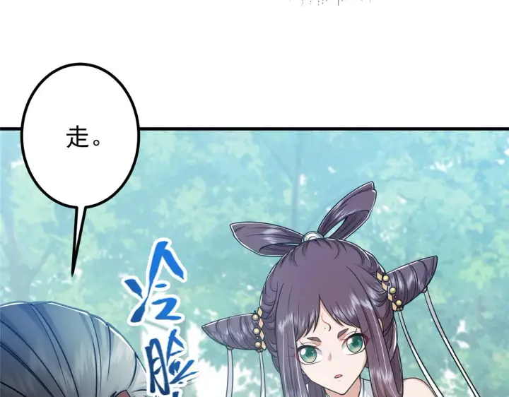 漫画《掌门低调点》219 尘封的真相第22张图