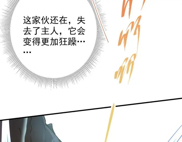 漫画《掌门低调点》219 尘封的真相第29张图