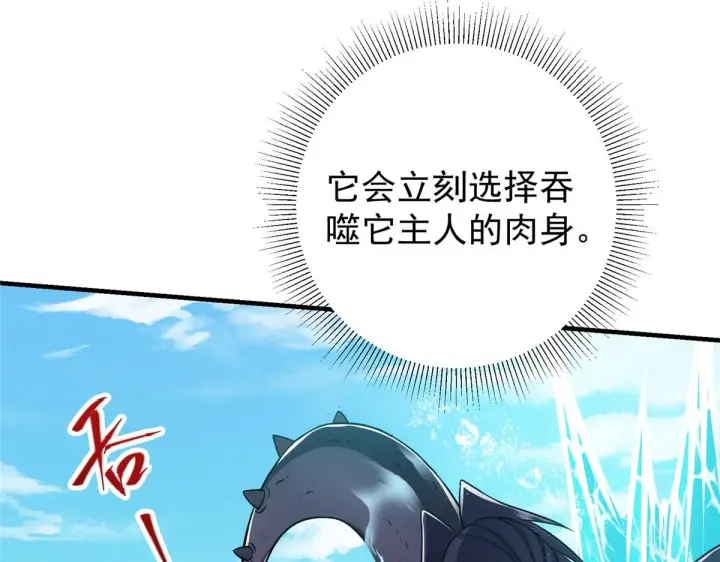 漫画《掌门低调点》219 尘封的真相第32张图