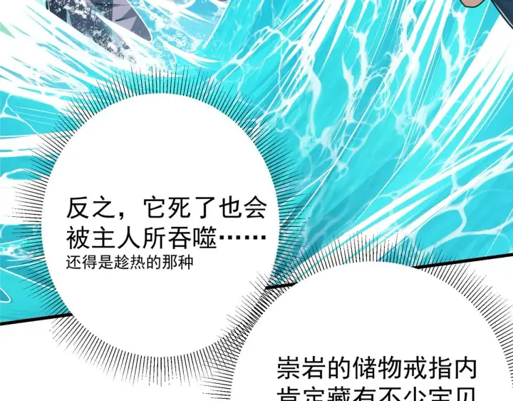 漫画《掌门低调点》219 尘封的真相第34张图