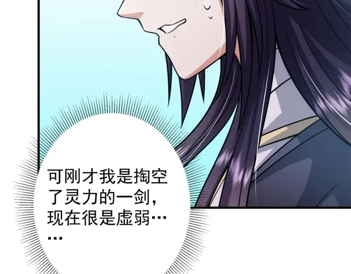 漫画《掌门低调点》219 尘封的真相第36张图